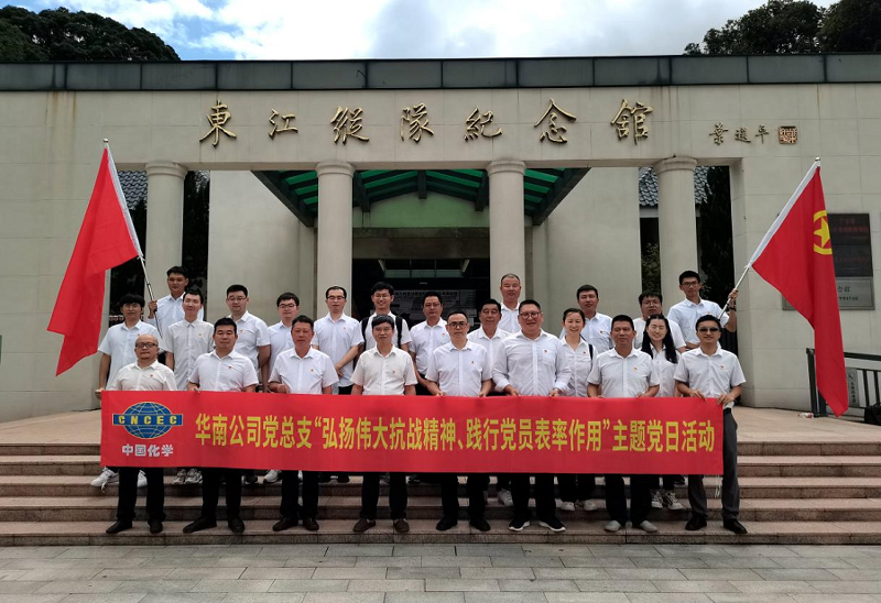 華南公司開展“弘揚偉大抗戰精神、踐行黨員表率作用”主題黨日活動