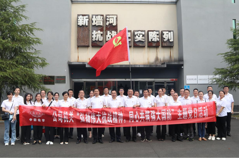 公司機(jī)關(guān)黨總支開展“弘揚(yáng)偉大抗戰(zhàn)精神，同心共筑強(qiáng)大國防”主題黨日活動(dòng)